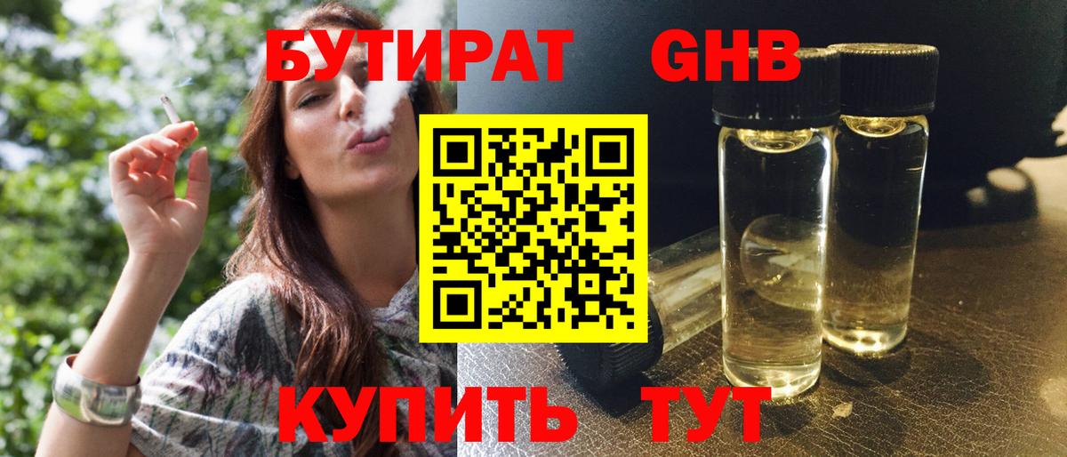 Бутират оксибутират Ишим