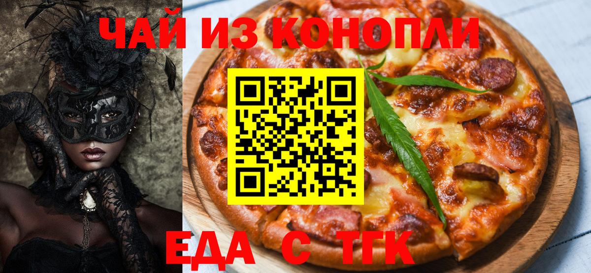 Печенье с ТГК марихуана  Вход с VPN  Ишим 