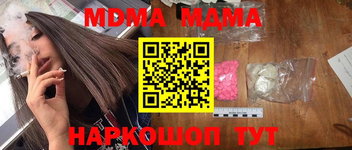 Ишим  МДМА  MDMA молли  Вход с VPN  МДМА кристаллы 