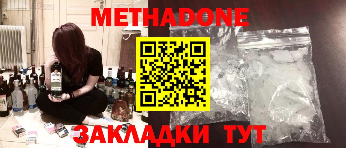 Метадон кристалл Ишим