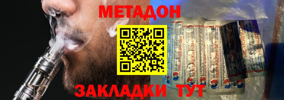 МЕТАДОН белоснежный  Вход с VPN  Ишим 